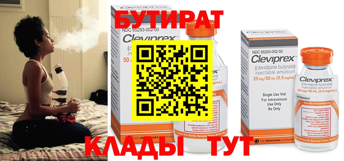 Бутират оксана Усть-Джегута