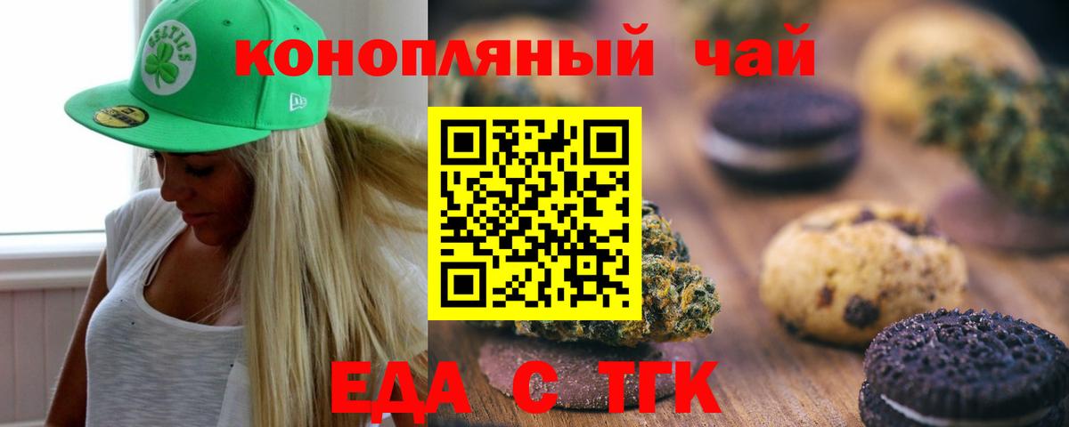 Еда ТГК марихуана  Вход с VPN  Усть-Джегута 