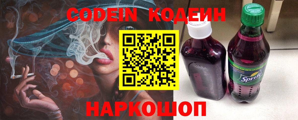 Усть-Джегута  Кодеиновый сироп Lean Purple Drank  Вход с VPN 