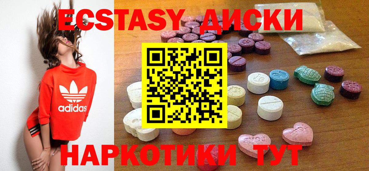 ЭКСТАЗИ  Экстази VHQ  Вход с VPN  Усть-Джегута  Экстази MDMA 
