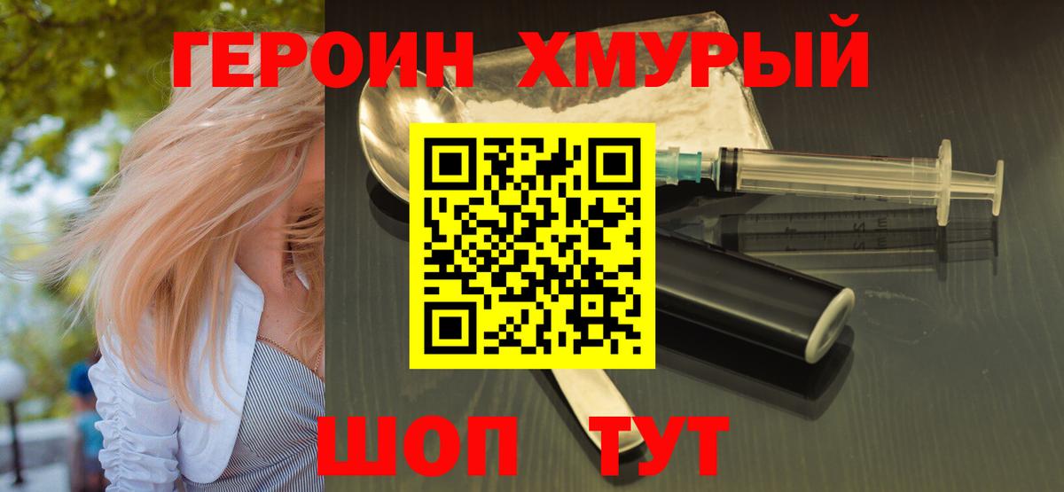 Героин белый Усть-Джегута