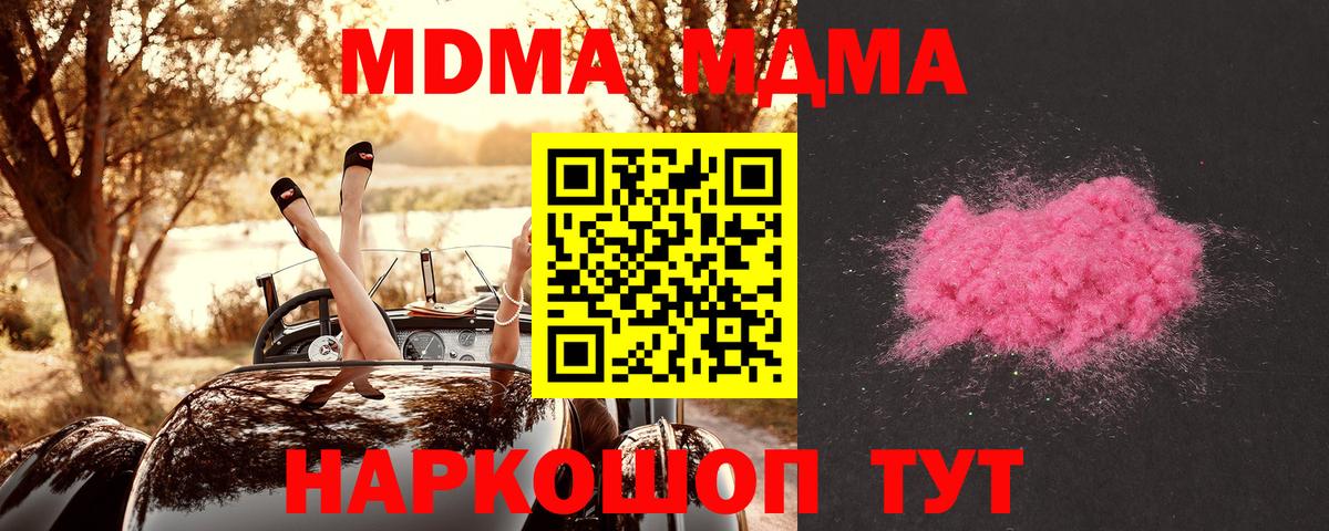 МДМА кристаллы  Вход с VPN  MDMA Molly  MDMA  Усть-Джегута 