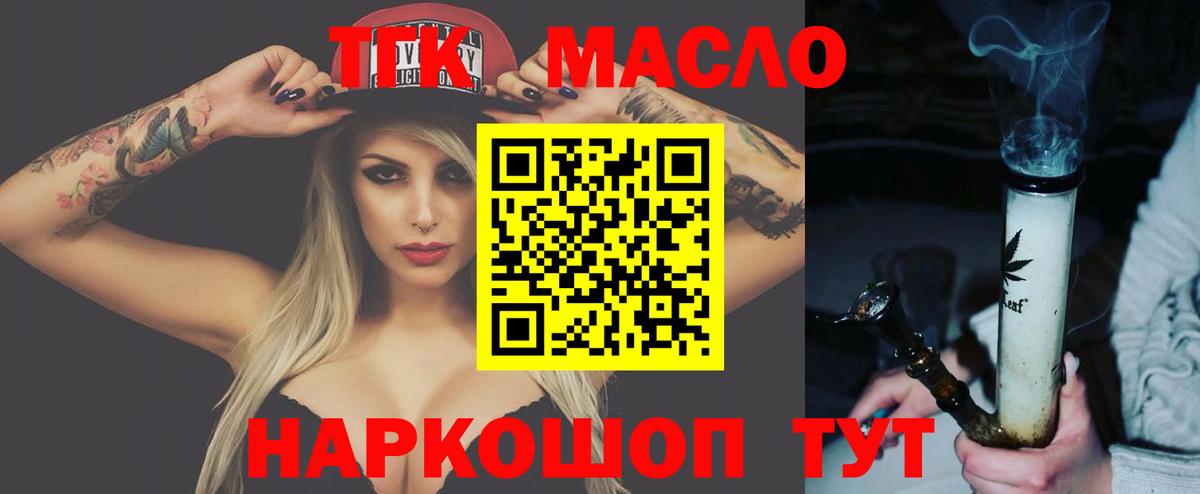 ТГК THC oil Усть-Джегута